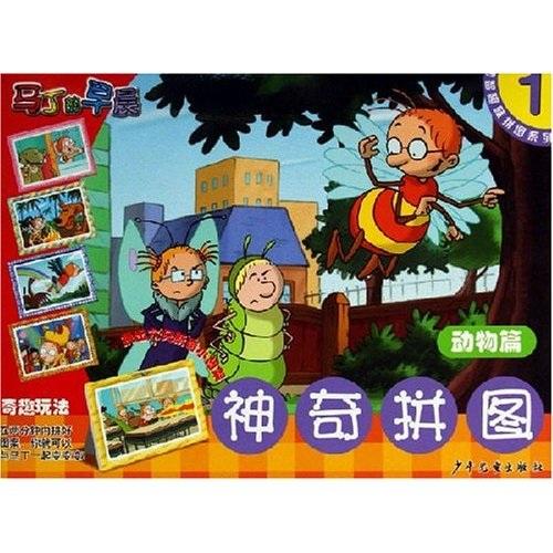幼智趣味拼圖系列：馬丁的早晨神奇拼圖1