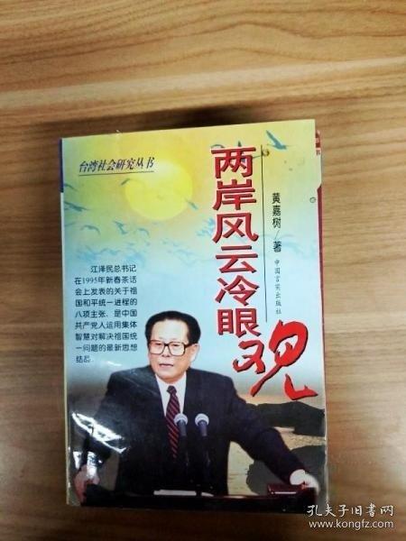 两岸风云冷眼观