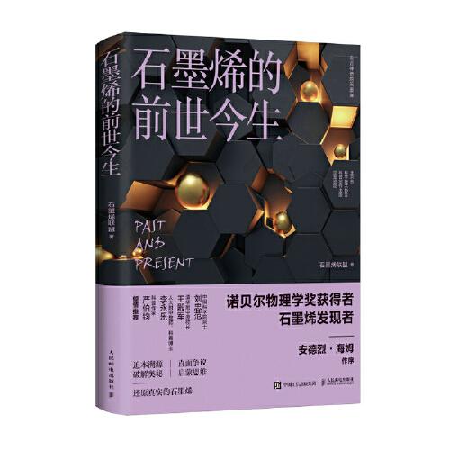 石墨烯的前世今生