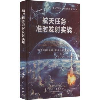 任務(wù)準(zhǔn)時(shí)發(fā)射實(shí)戰(zhàn)