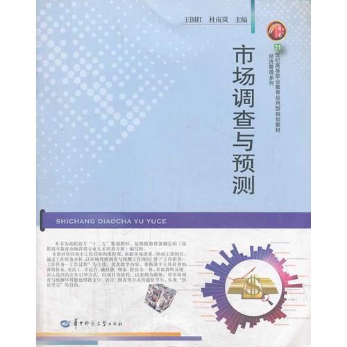市場調(diào)查與預測