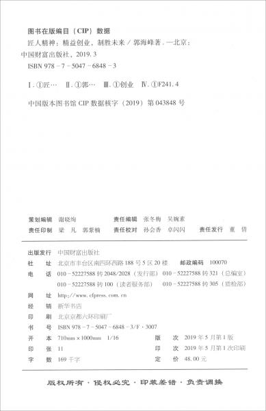 匠人精神：精益創(chuàng)業(yè)，制勝未來