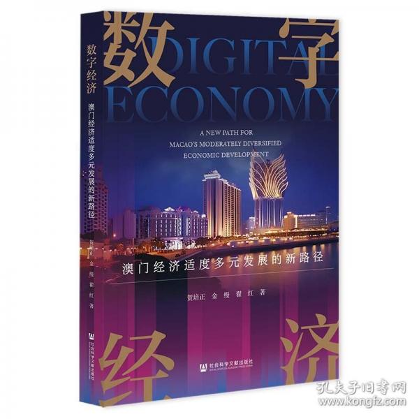 數(shù)字經(jīng)濟(jì) 經(jīng)濟(jì)適度多元發(fā)展的新路徑