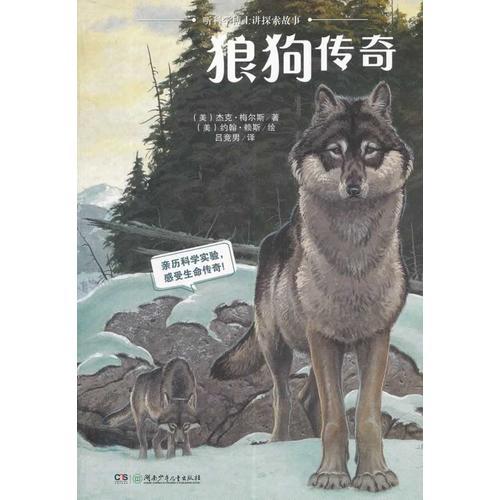 狼狗傳奇