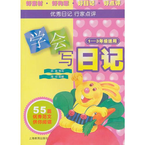 學(xué)會寫日記