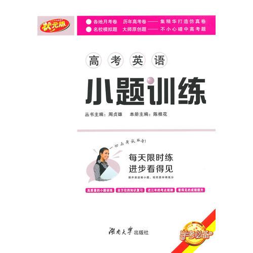 高考英語(yǔ)小題訓(xùn)練