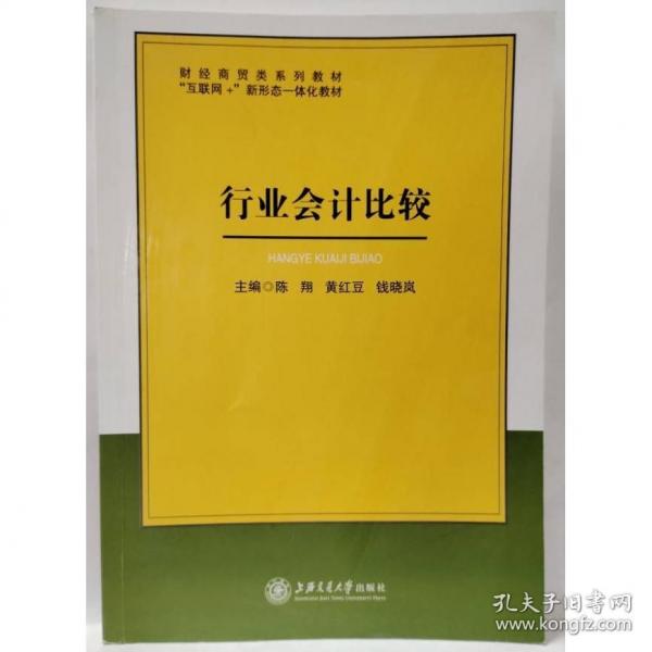 行業(yè)會計比較