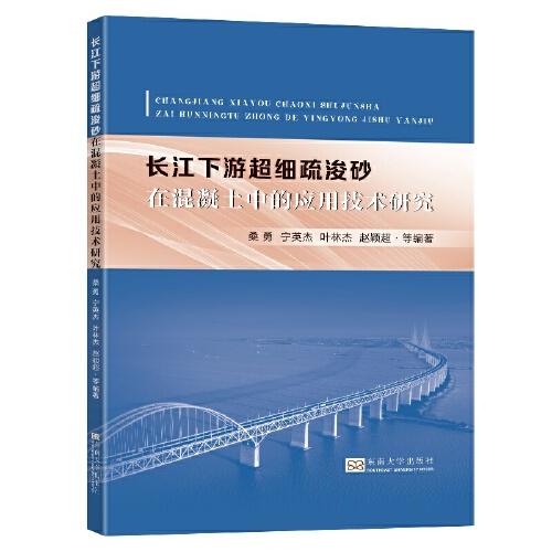 長(zhǎng)江下游超細(xì)疏浚砂在混凝土中的應(yīng)用技術(shù)研究