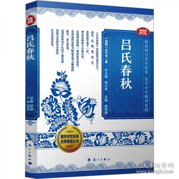 吕氏春秋 音视频普及版