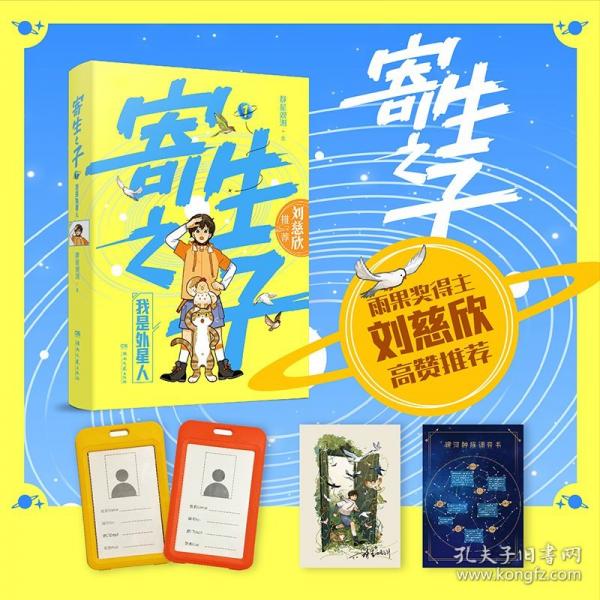 寄生之子 1