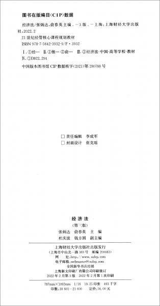 經(jīng)濟(jì)法（第三版）
