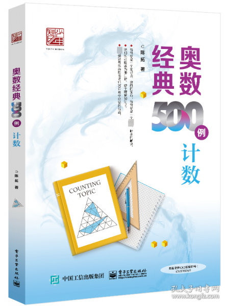 奧數(shù)經(jīng)典500例 計(jì)數(shù) 