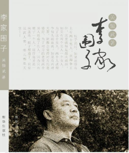 李家圍子