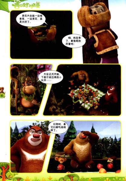 熊出没之春日对对碰：树神的反击