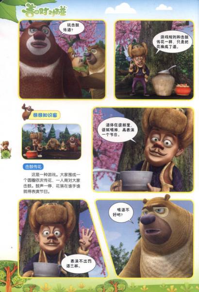 熊出没之春日对对碰：树神的反击