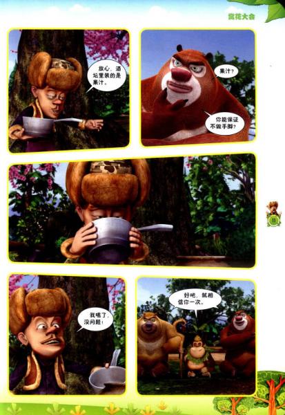 熊出没之春日对对碰：树神的反击