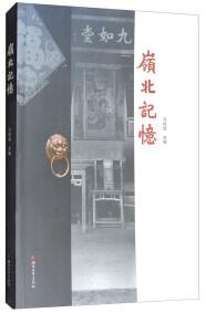 嶺北記憶