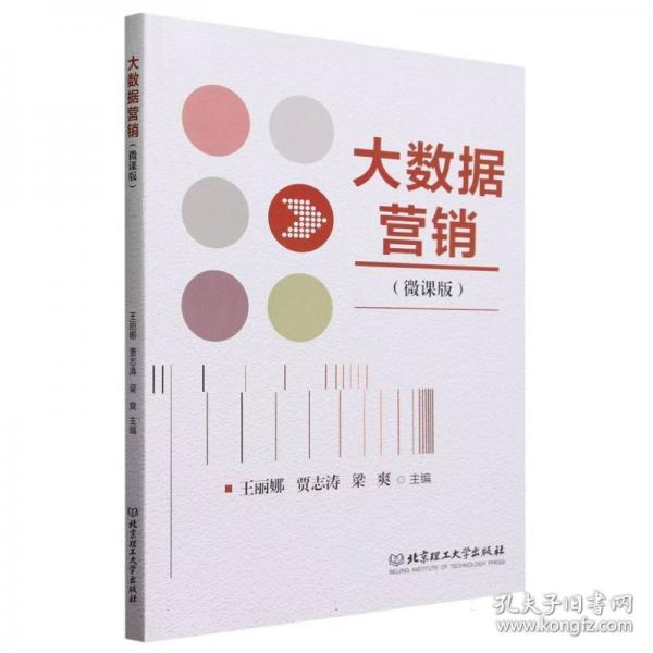 大數(shù)據(jù)營銷