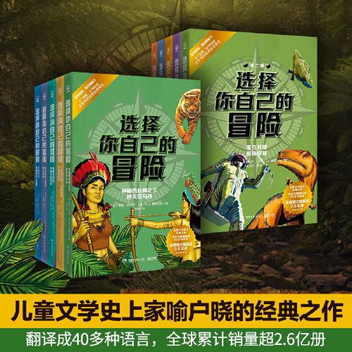 選擇你自己的冒險(xiǎn)