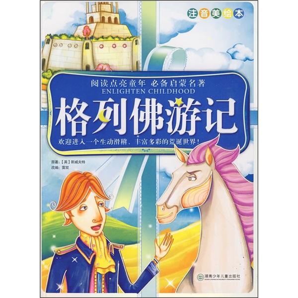 格列佛游記