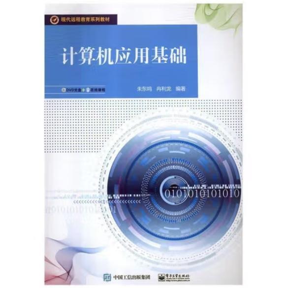 計(jì)算機(jī)應(yīng)用基礎(chǔ)