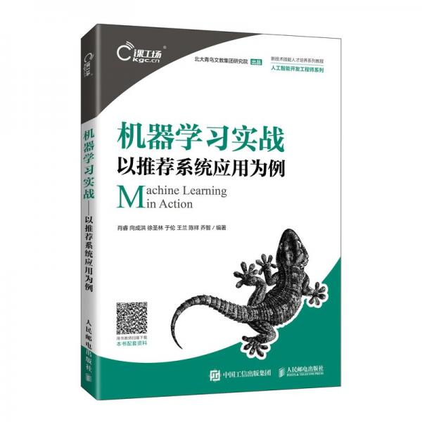 機(jī)器學(xué)習(xí)實(shí)戰(zhàn)