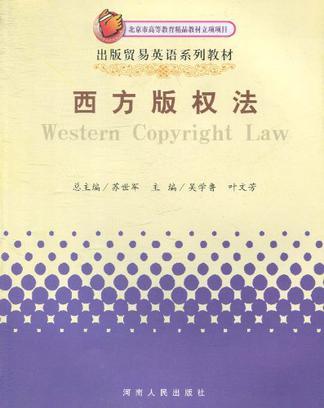 西方版權法