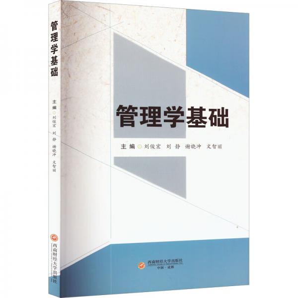 管理學(xué)基礎(chǔ)