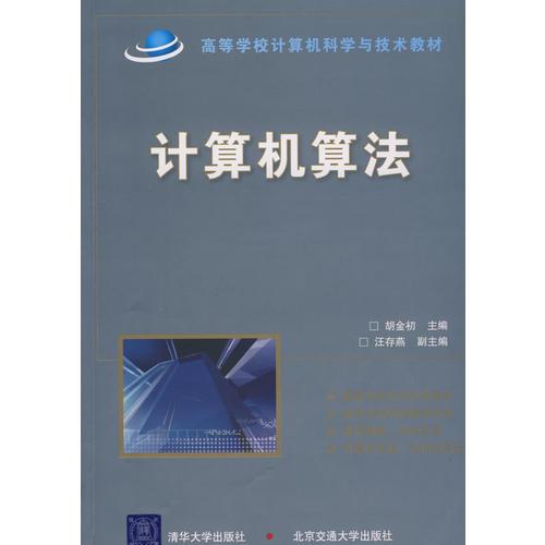 計算機算法（）