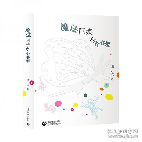 魔法阿姨的小書架