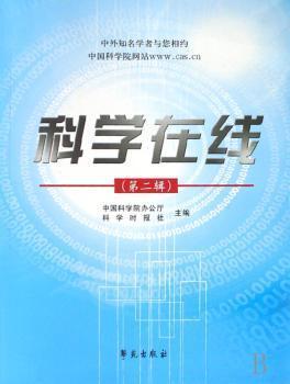 科學(xué)在線.第二輯