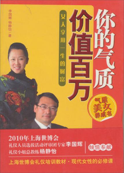 你的氣質(zhì)價值百萬：氣質(zhì)美女的秘密
