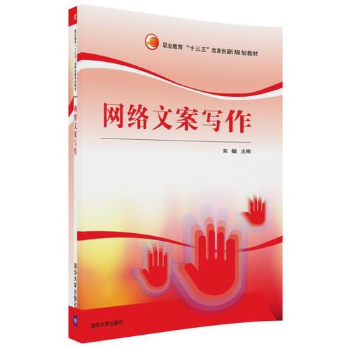 網(wǎng)絡(luò)文案寫(xiě)作