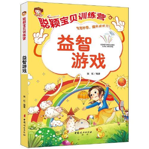 聰穎寶貝訓(xùn)練營(yíng)·益智游戲