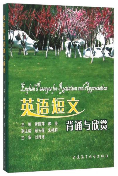 英語短文背誦與欣賞