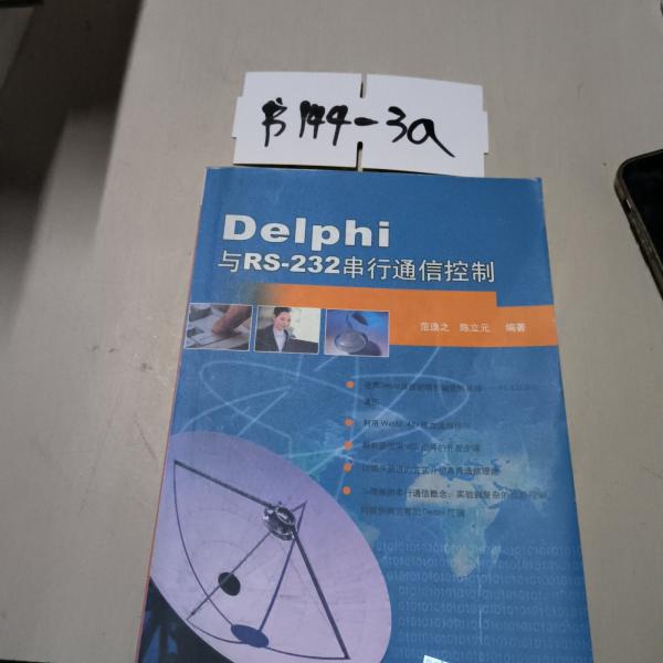 Delphi與RS-232串行通信控制