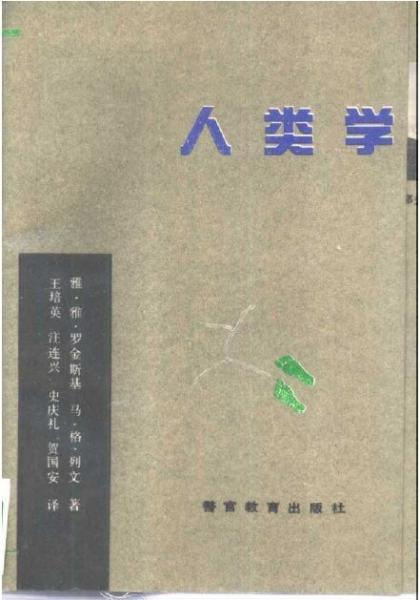 人類學(xué)