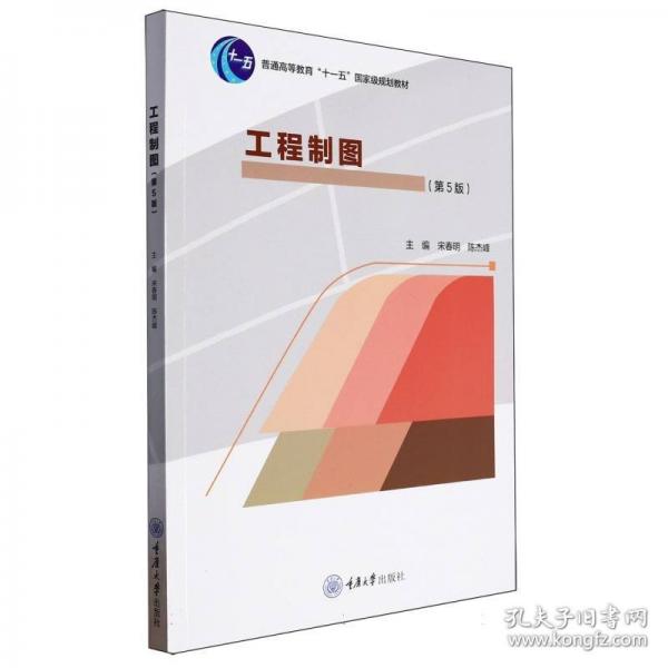 工程制圖