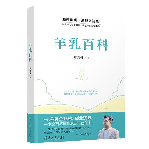 羊乳百科