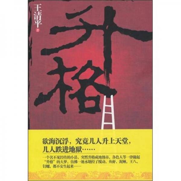 升格