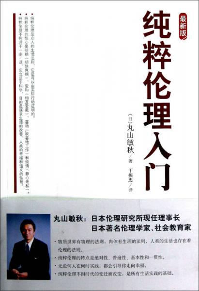 純粹倫理入門（最新版）