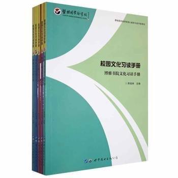 校園文化習(xí)讀手冊(cè)