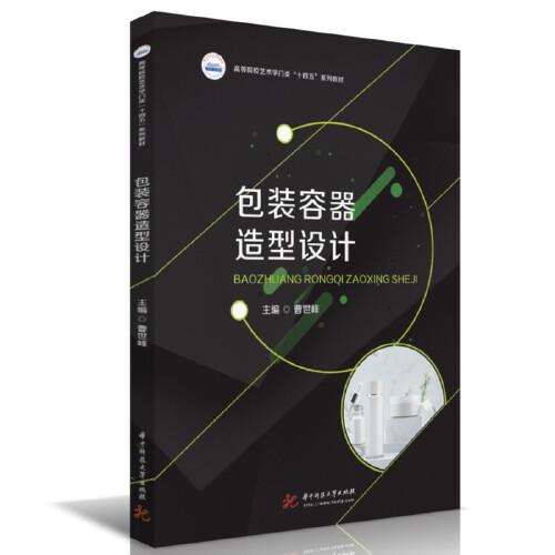 包裝容器造型設(shè)計(jì)