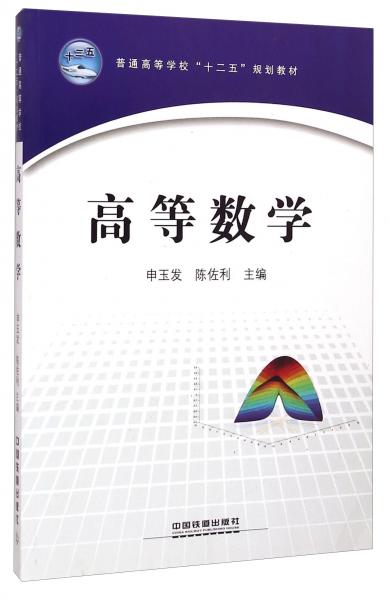 高等數(shù)學(xué)