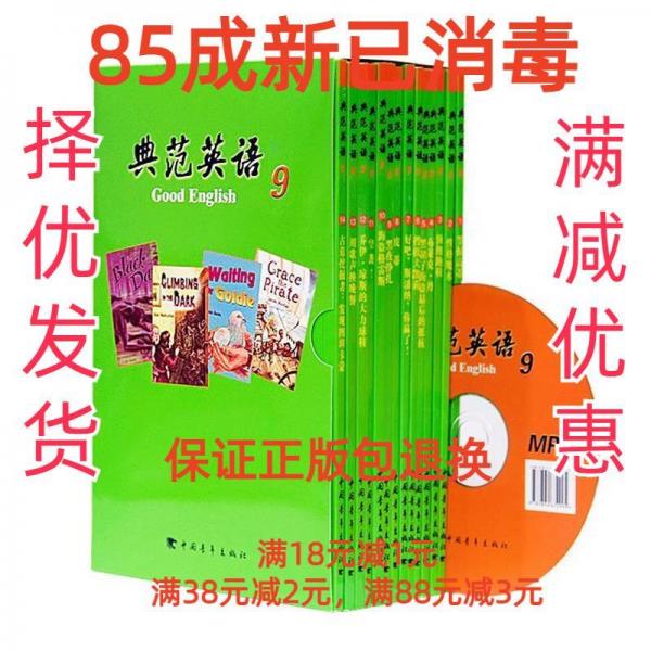 典范英語