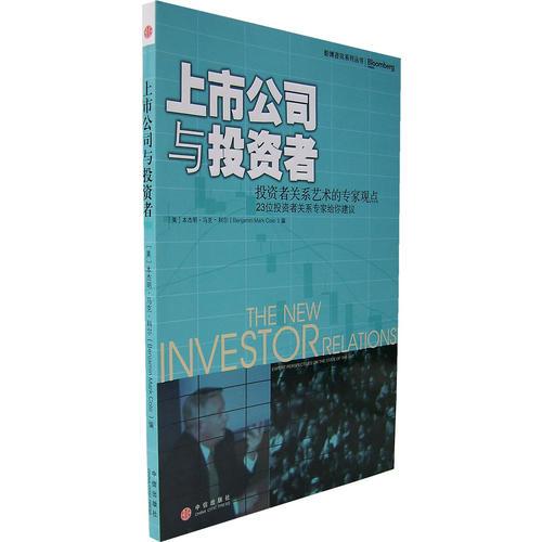 上市公司与投资者:投资者关系艺术的专家观点:expert perspectives on the state of the art