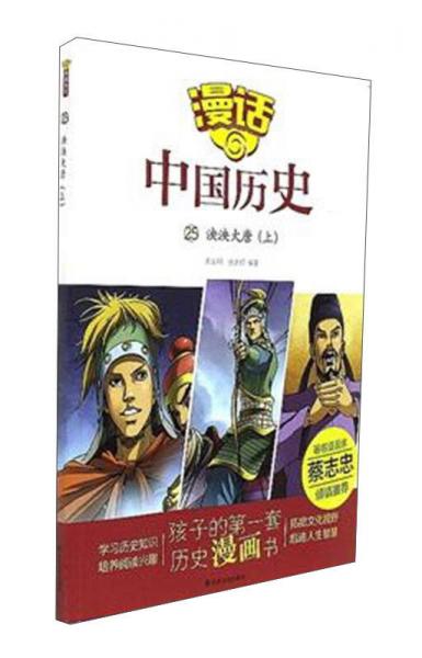 漫话中国历史25：泱泱大唐（上）