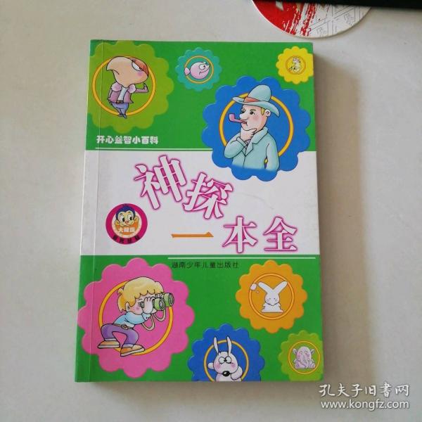 填字一本全