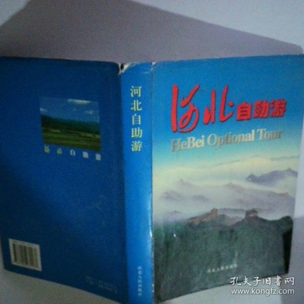 河北自助游