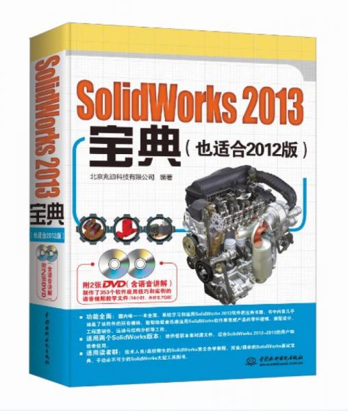 SolidWorks 2013宝典（也适合2012版）
